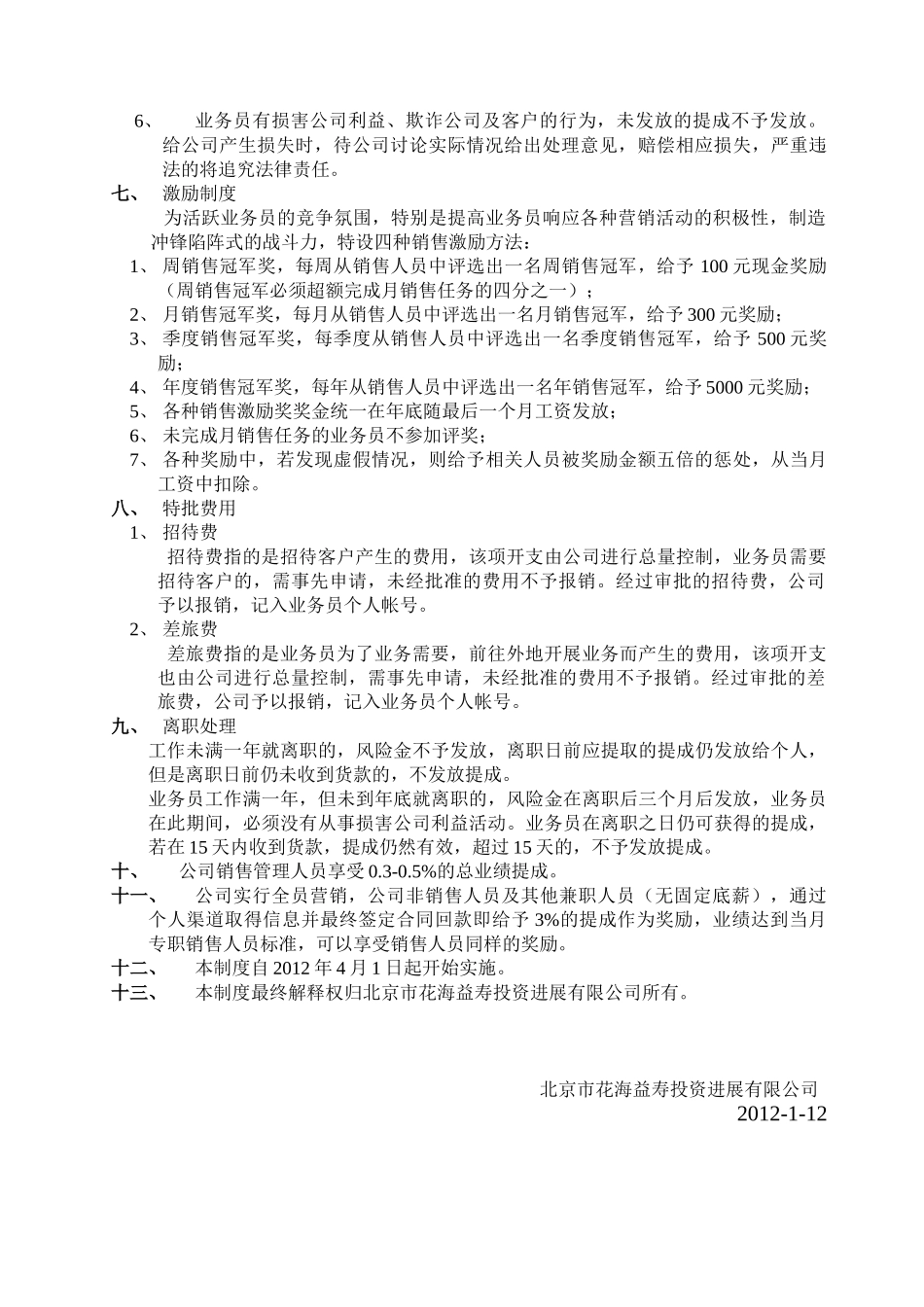 销售提成管理制度方案_第2页