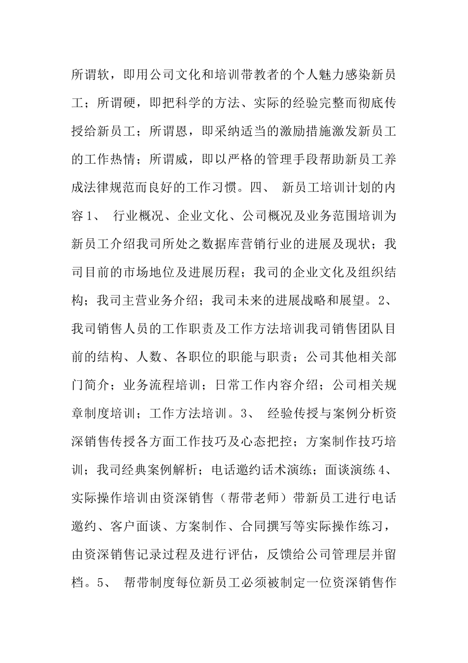 销售新员工培训计划_第2页