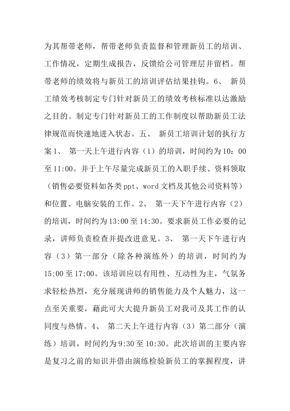 销售新员工培训计划_第3页