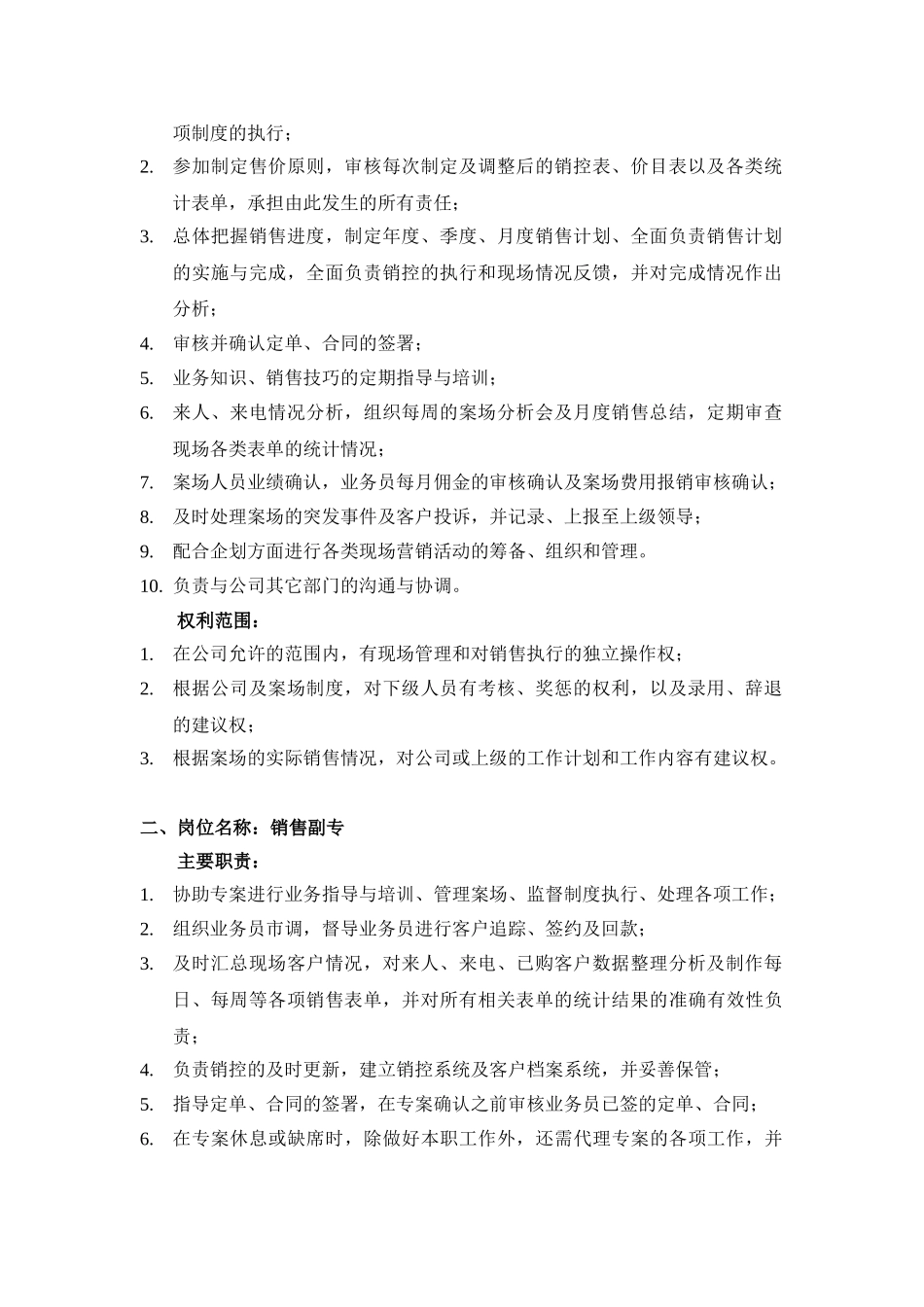 销售案场操作规范及管理制度_第2页