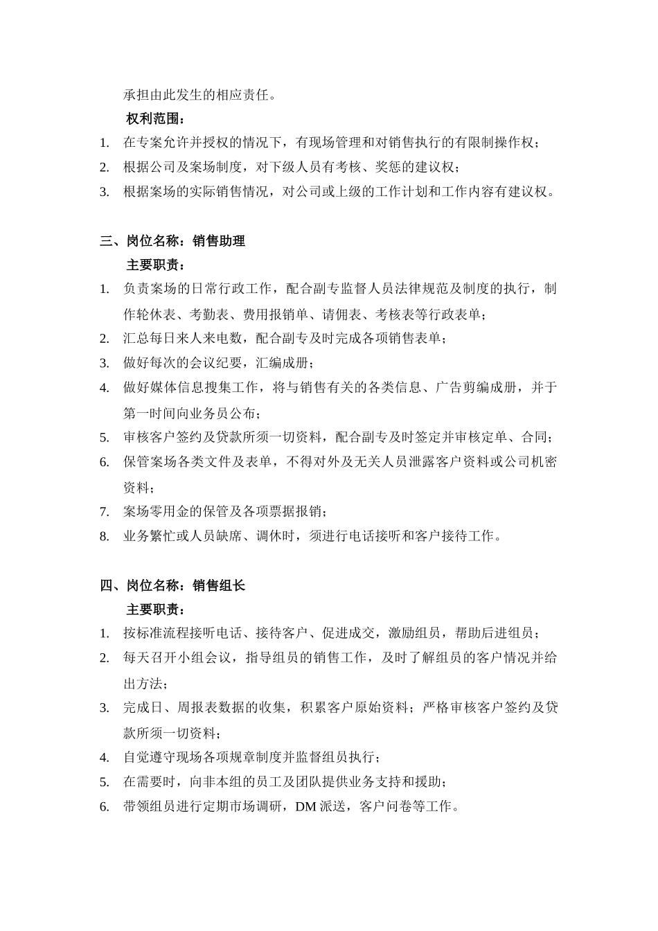 销售案场操作规范及管理制度_第3页