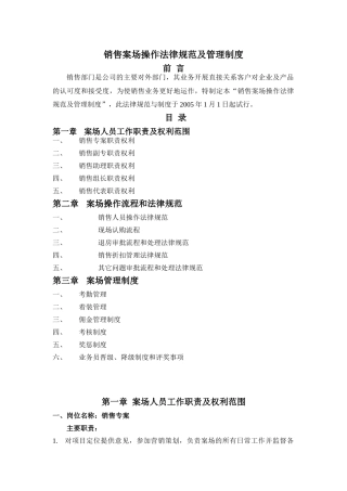 销售案场操作规范及管理制度