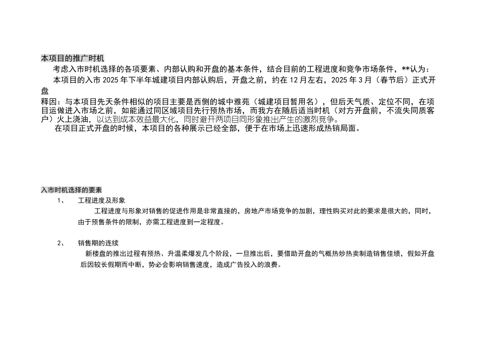 销售时机及前提条件_第1页