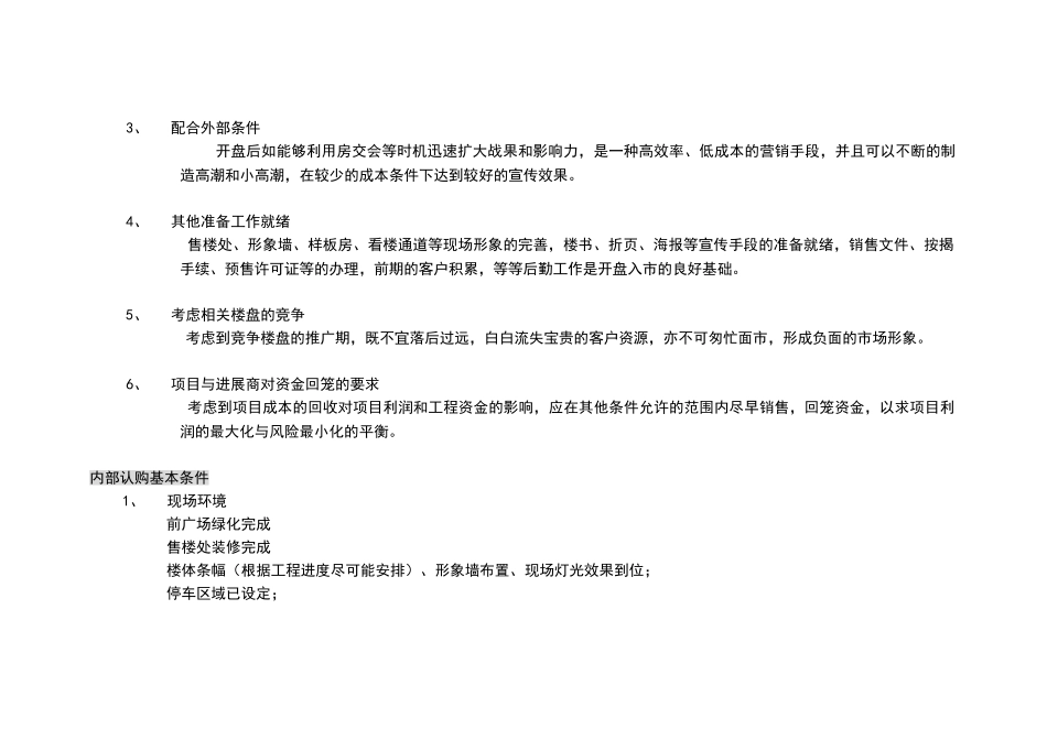 销售时机及前提条件_第2页