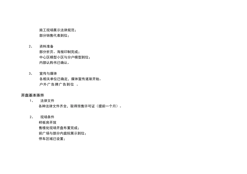 销售时机及前提条件_第3页