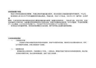 销售时机及前提条件