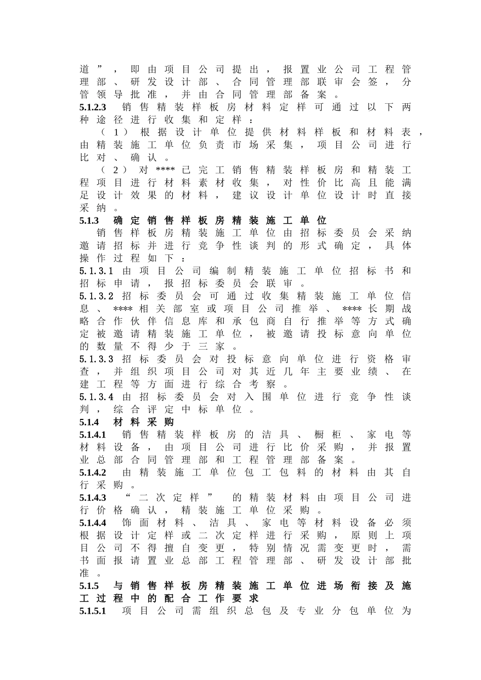 销售样板示范区精装和园林景观工程建设流程管理办法_第3页
