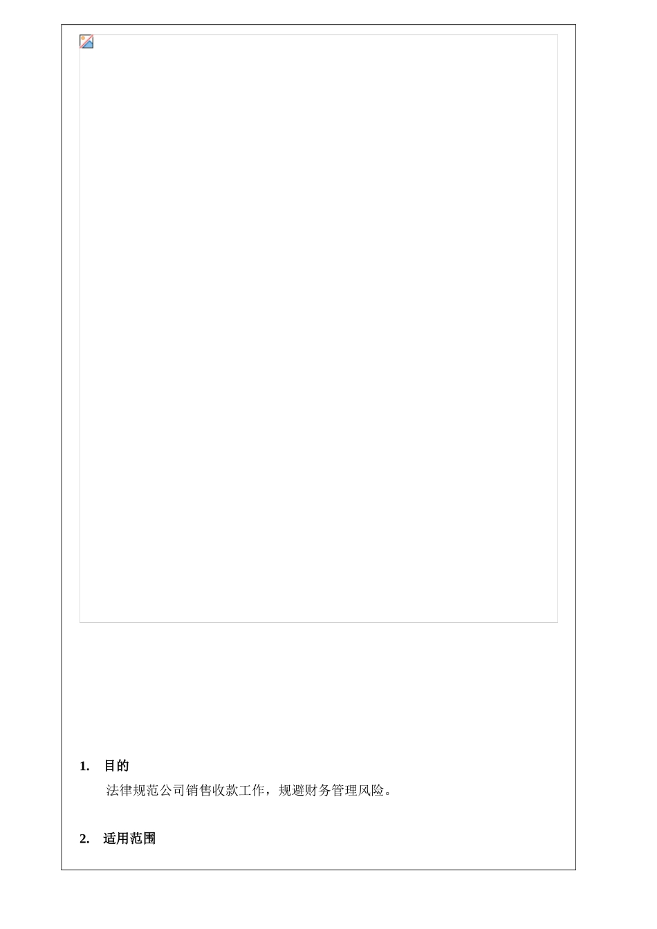 销售收款作业指引_第2页