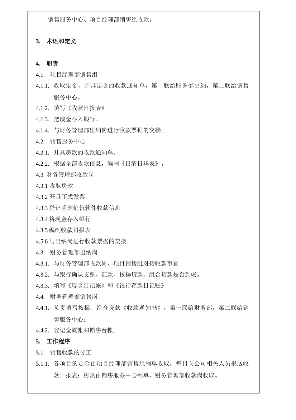销售收款作业指引_第3页