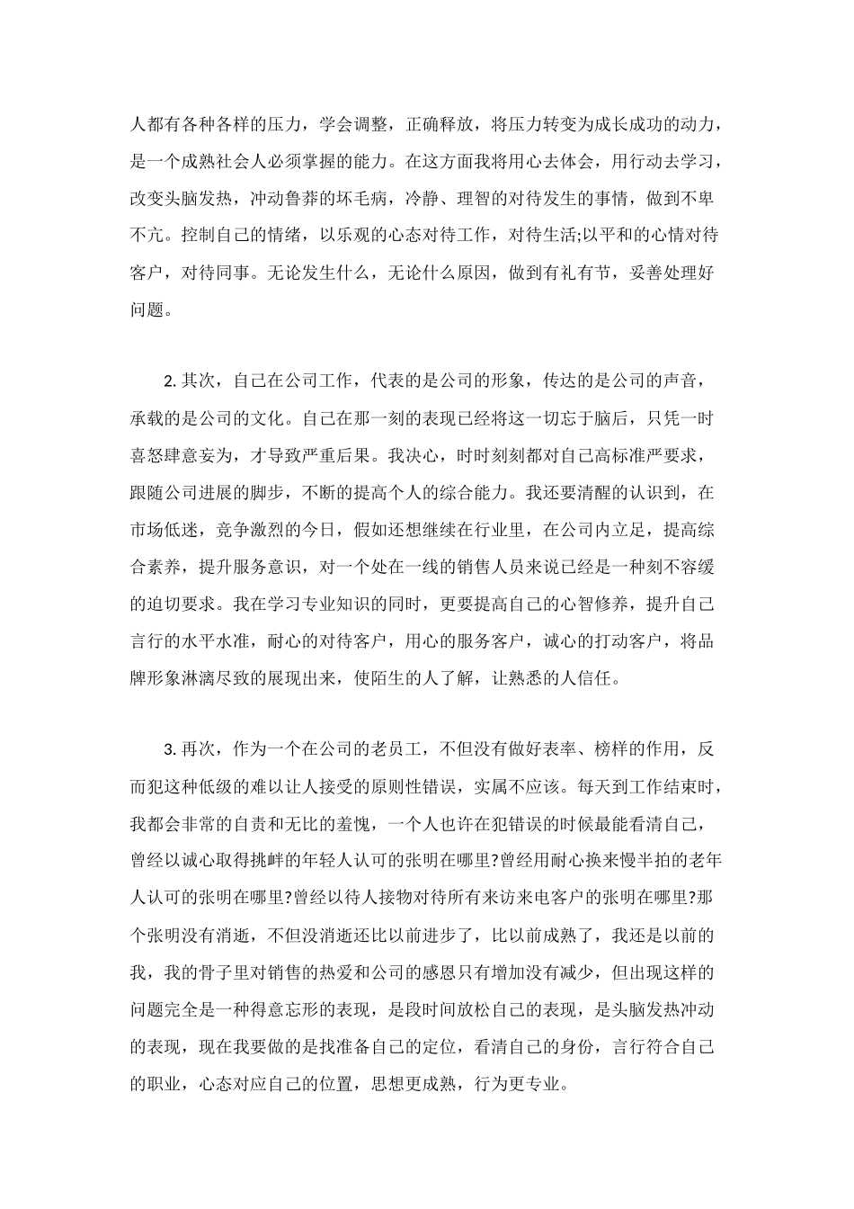 销售检讨书范文3篇_第2页