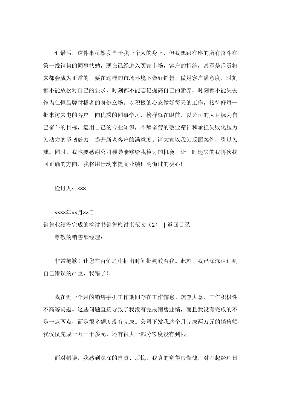 销售检讨书范文3篇_第3页