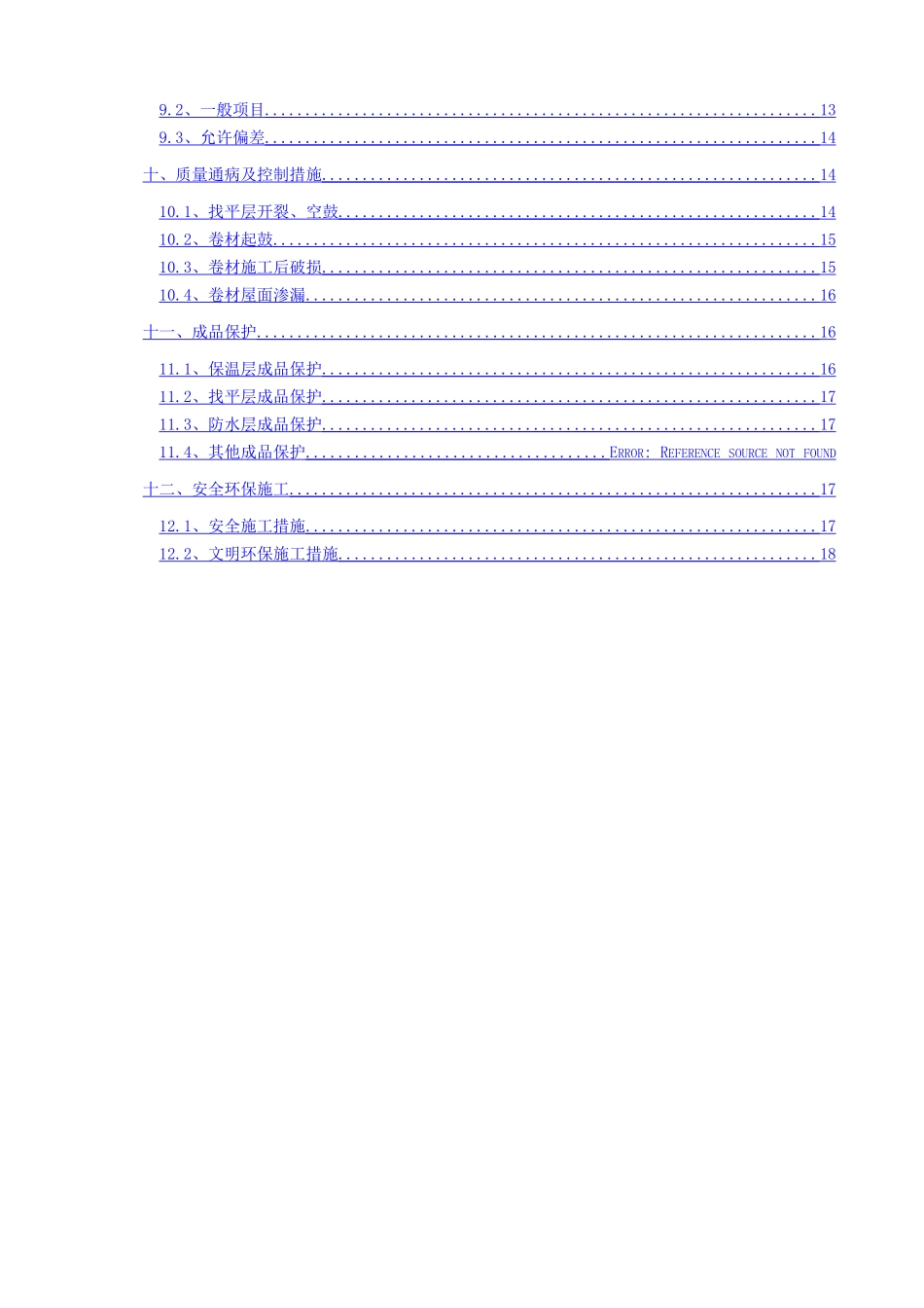 销售物业1-8#屋面施工方案_第2页