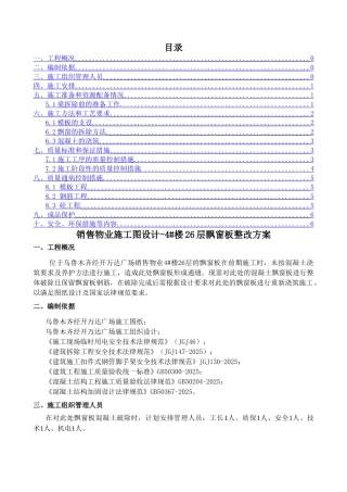 销售物业4#楼26层窗台板拆除及恢复施工方案