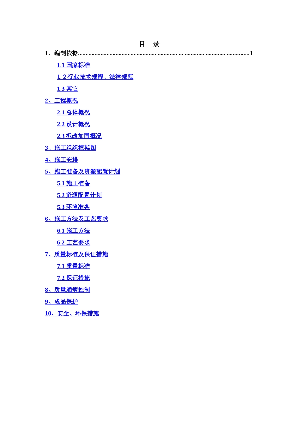 销售物业7、9、11#楼加固施工方案-_第3页