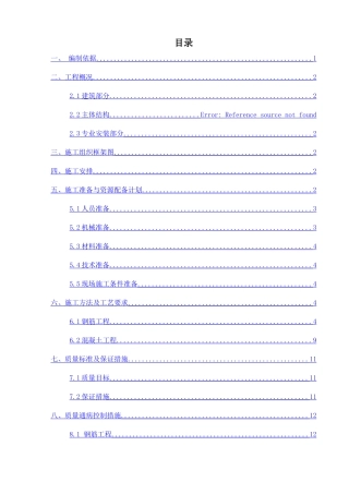 销售物业9-11#楼正负零以上钢筋混凝土施工方案