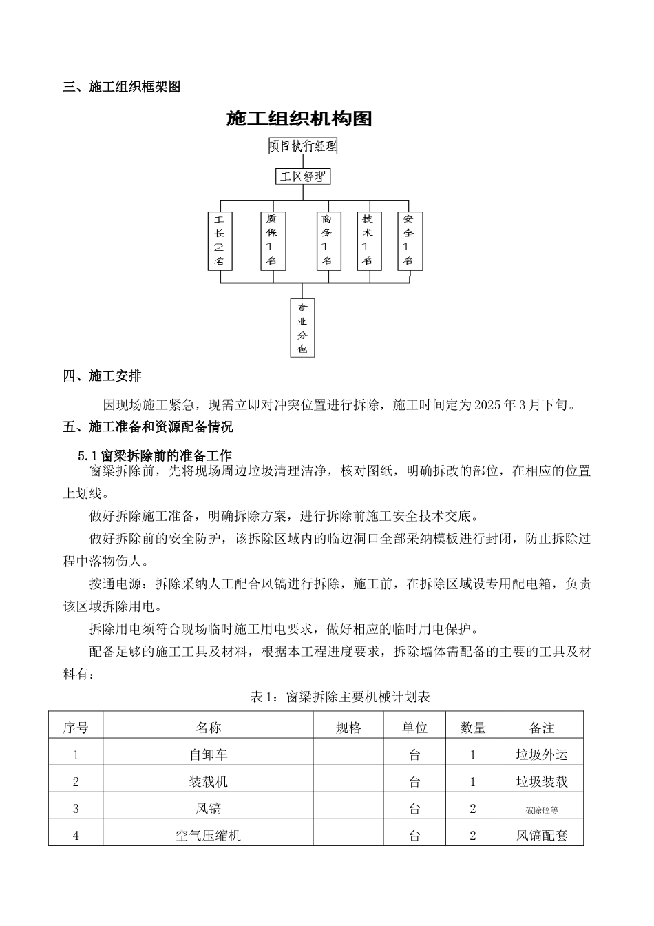 销售物业7#楼施工电梯位置窗梁拆除及恢复方案_第2页