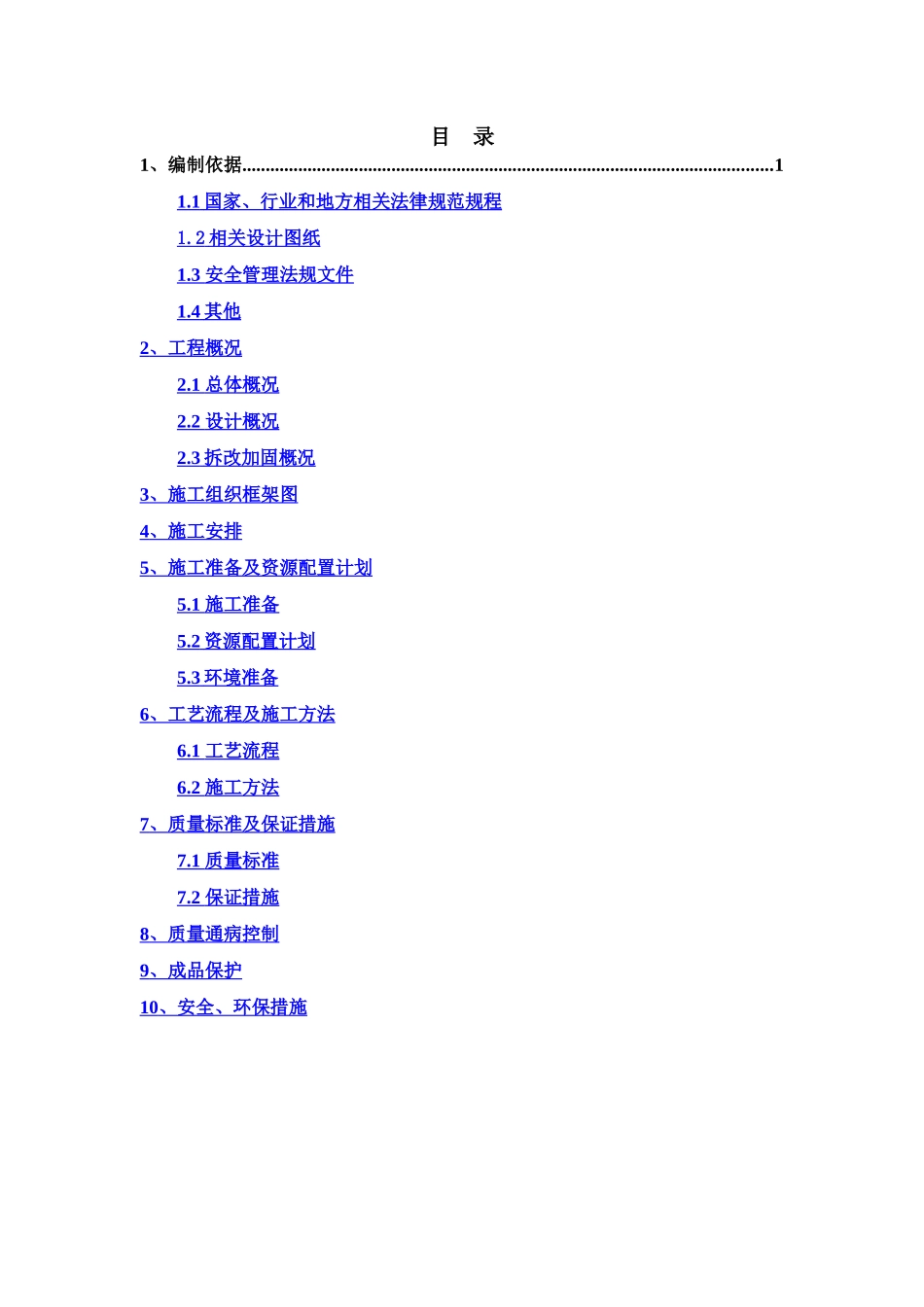 销售物业7、9、11#楼加固施工方案--排版_第3页