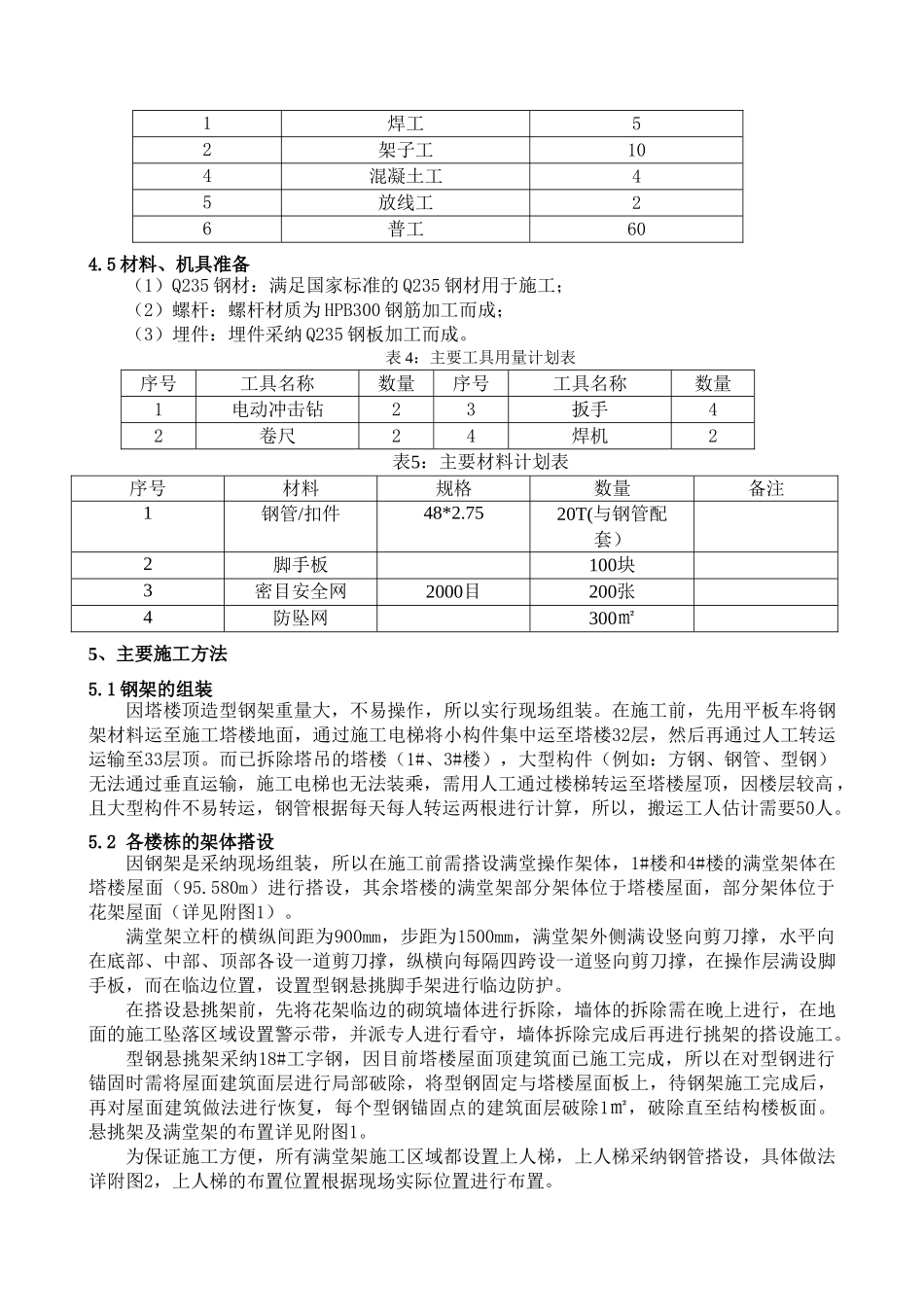 销售物业塔楼钢架安装工程施工方案_第3页