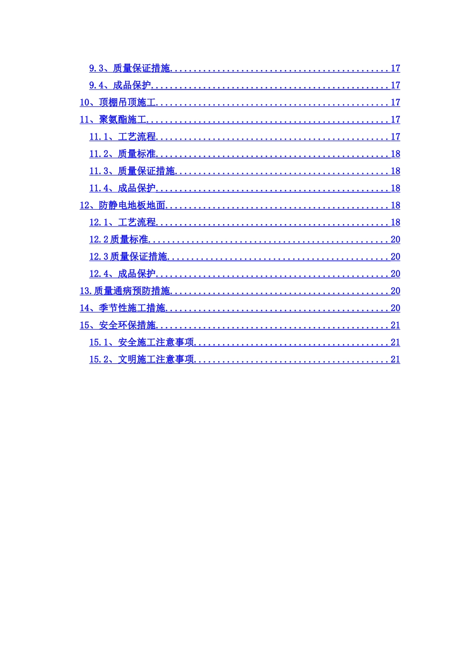 销售物业施工图设计-1-5#楼及商业楼装修施工方案-_第2页