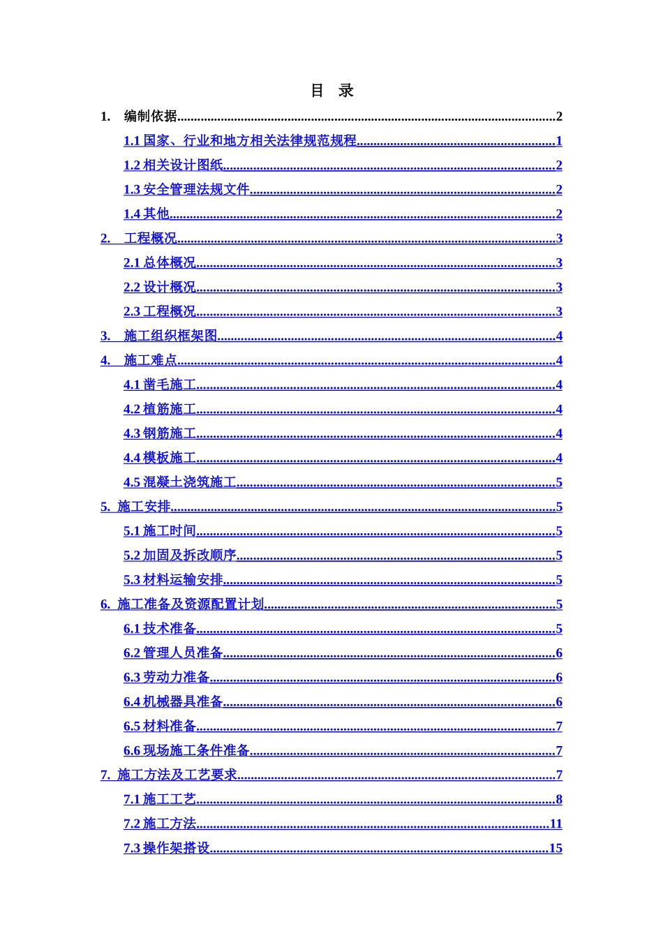 销售物业施工图设计-12#楼结构加固施工方案_第1页