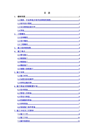 销售物业施工图设计-12#楼结构加固施工方案