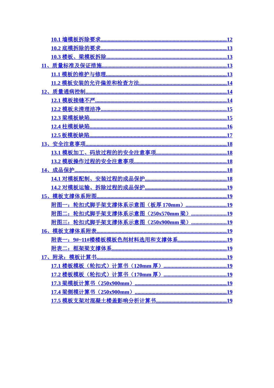销售物业施工图设计9#-11#楼标准层模板施工方案-_第2页