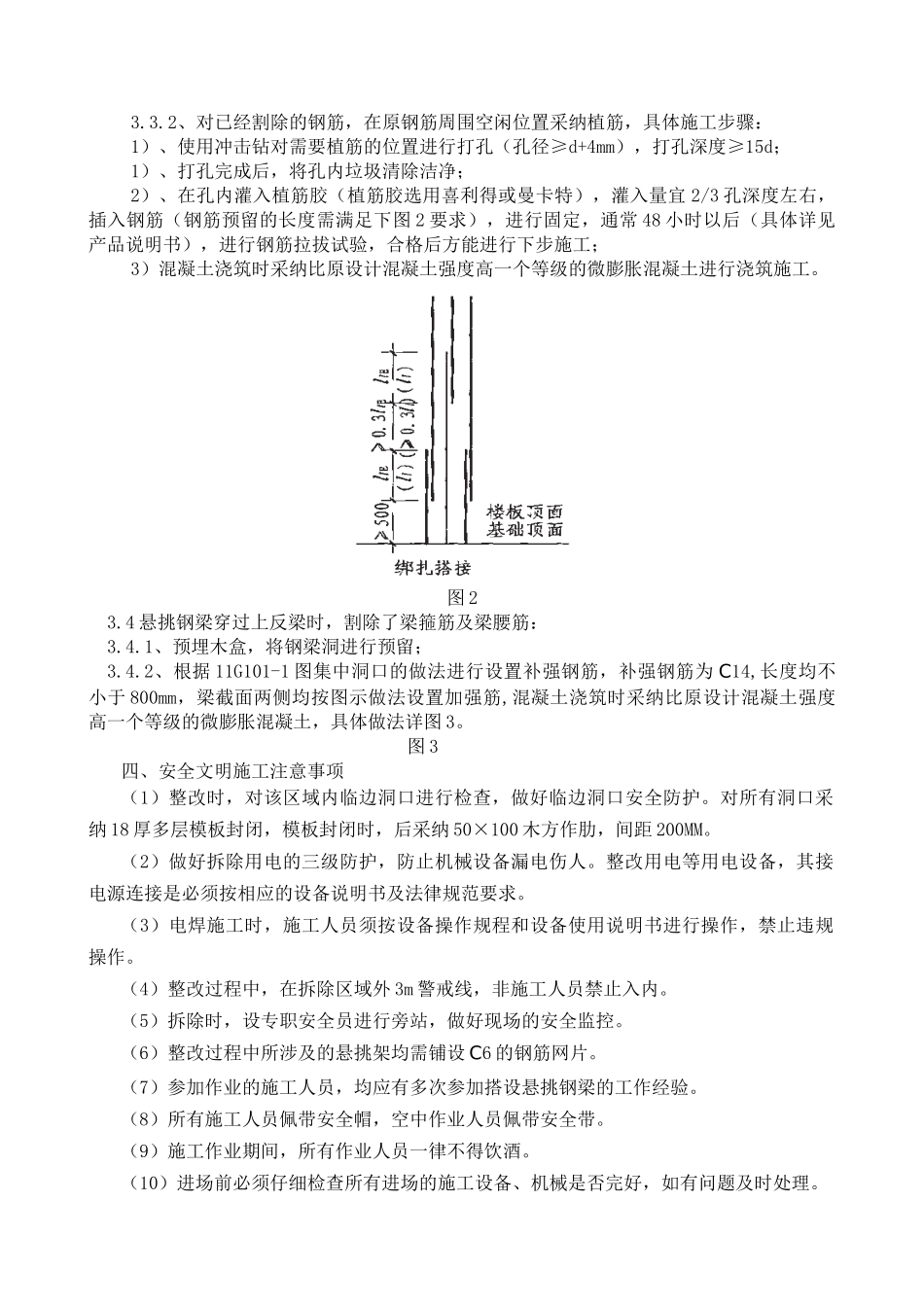销售物业施工图设计-8#楼11层钢筋整改方案_第2页