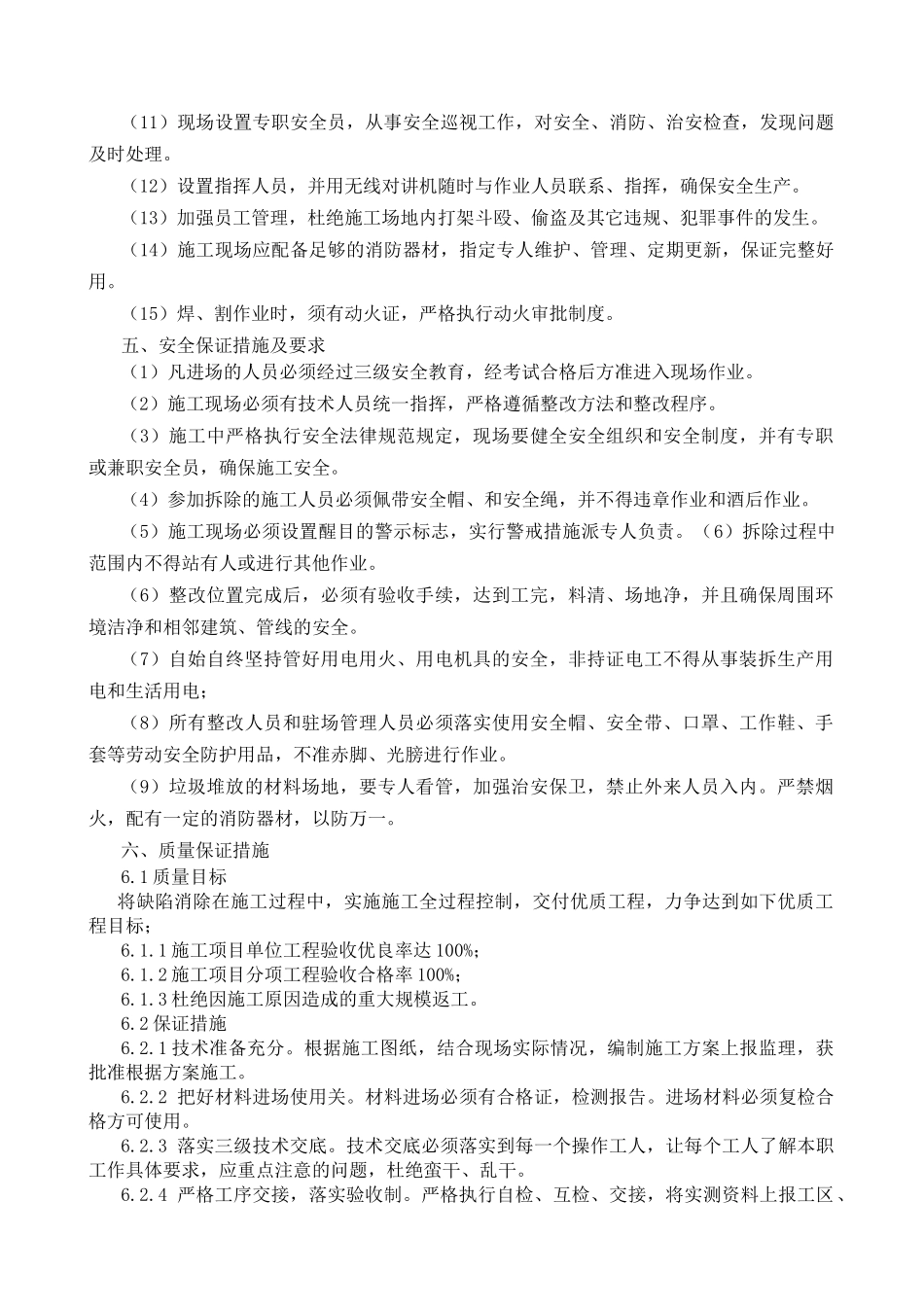 销售物业施工图设计-8#楼11层钢筋整改方案_第3页