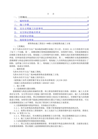 销售物业施工图设计-8#楼11层钢筋整改方案