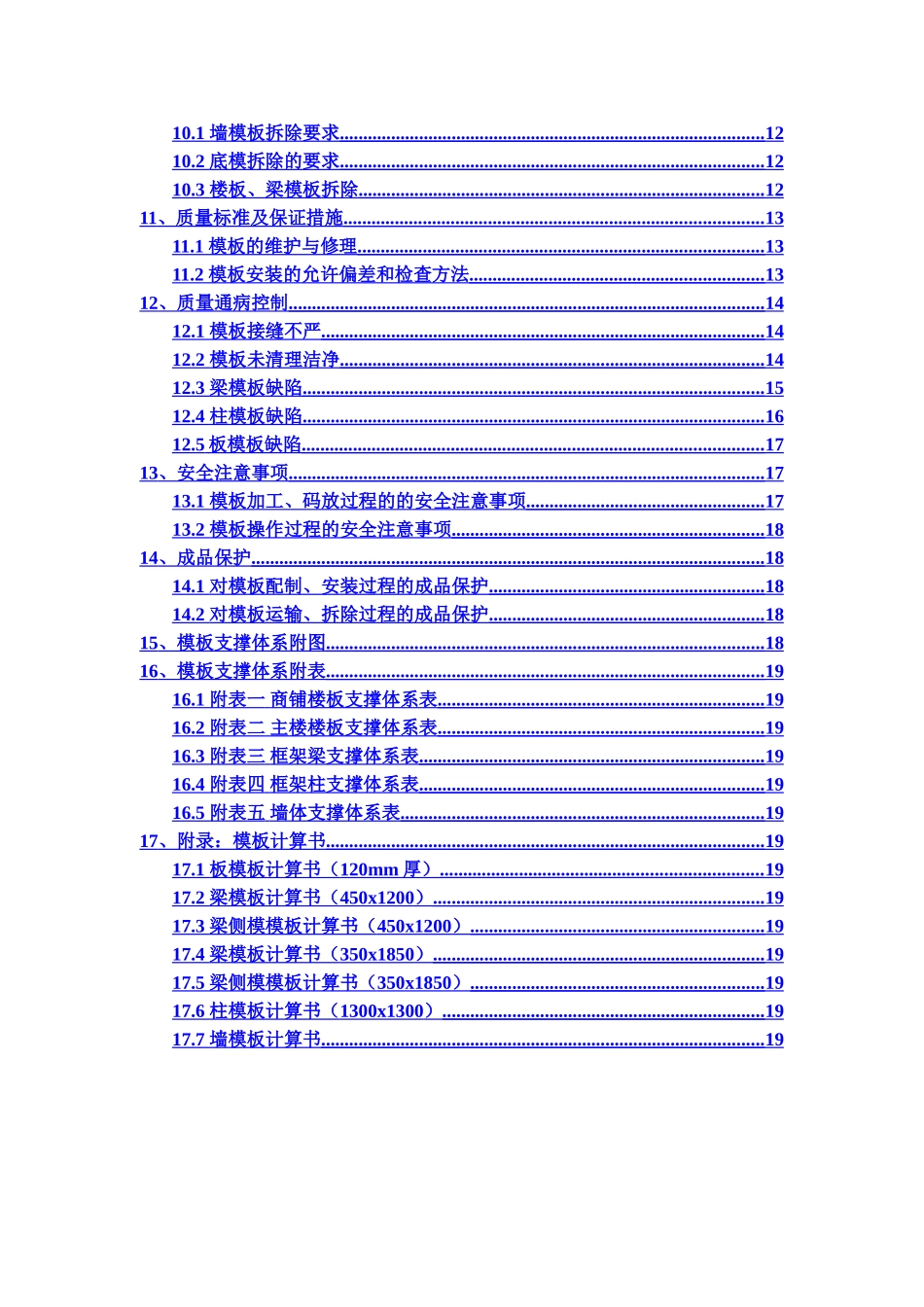 销售物业施工设计12#、13#楼标准层模板施工方案_第2页
