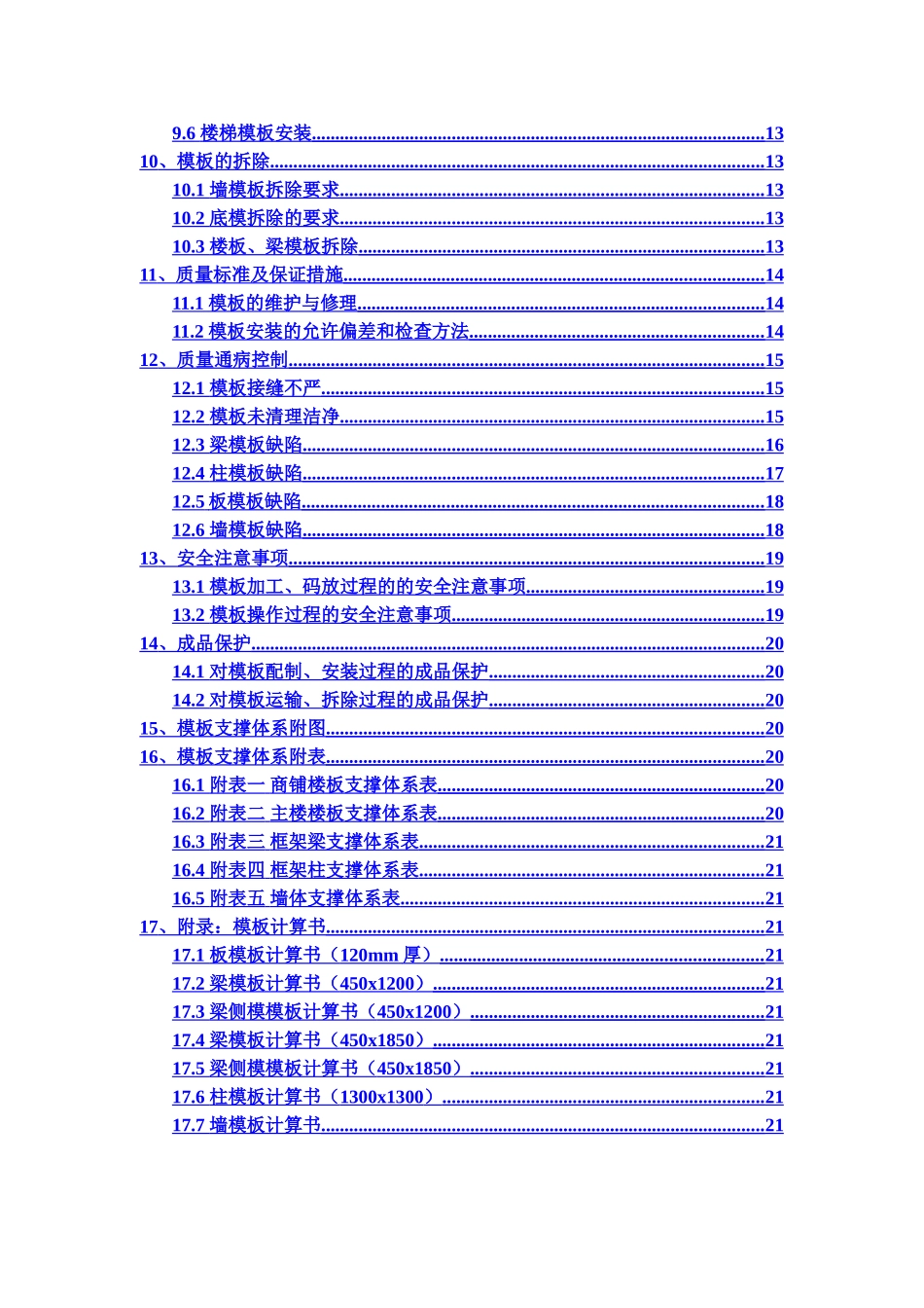 销售物业施工设计12#、13#楼4层以下及商业楼模板施工方案_第2页