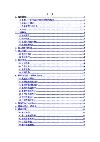 销售物业施工设计12#、13#楼4层以下及商业楼模板施工方案