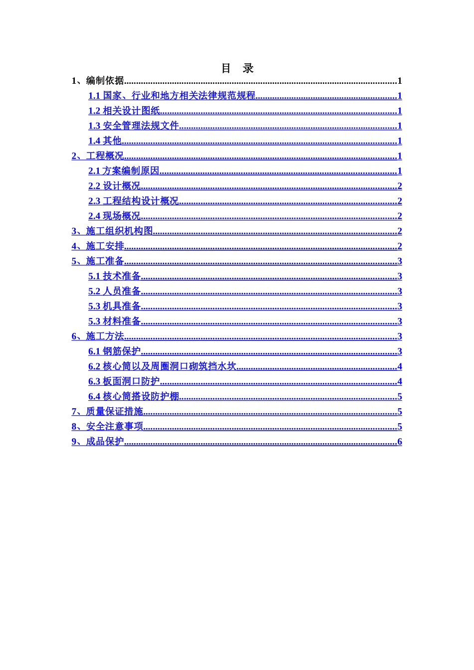 销售物业施工图设计9#商业楼及13#楼主体防护方案_第1页