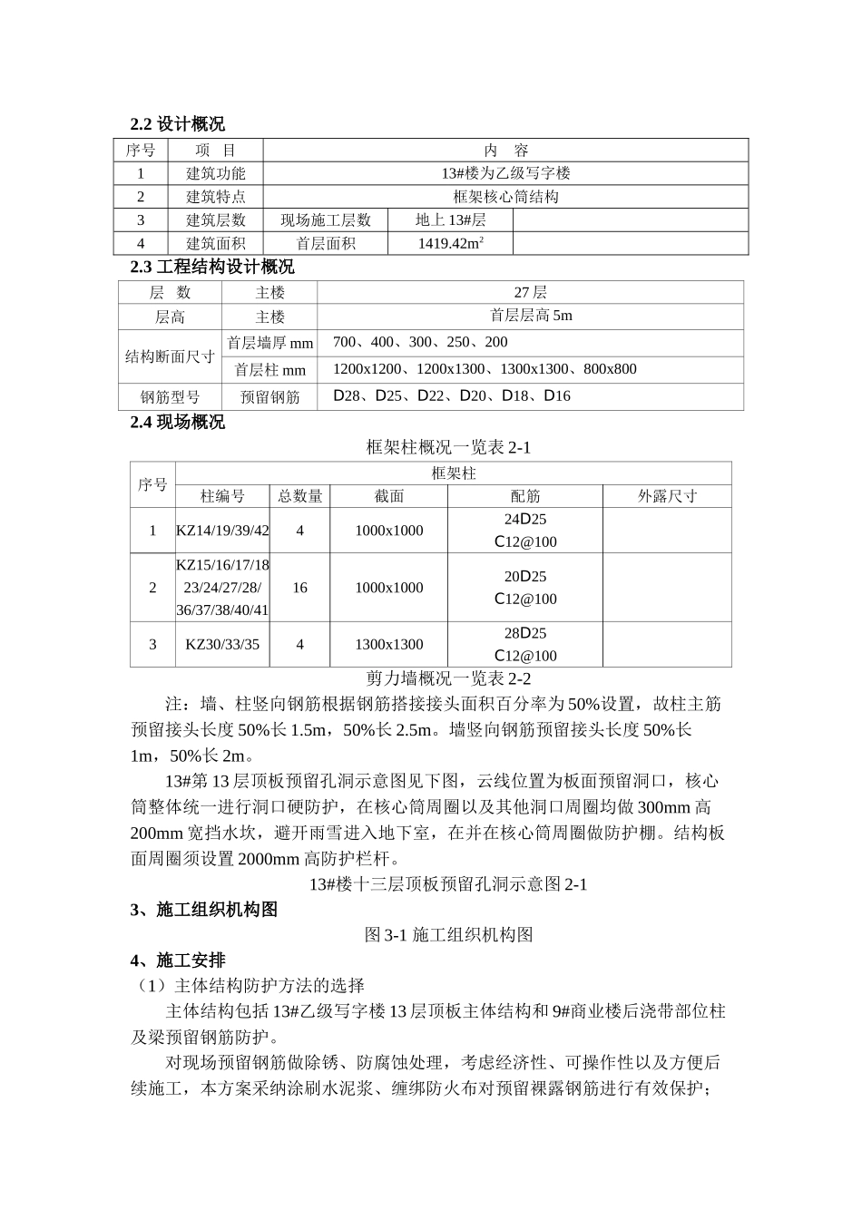 销售物业施工图设计9#商业楼及13#楼主体防护方案_第3页