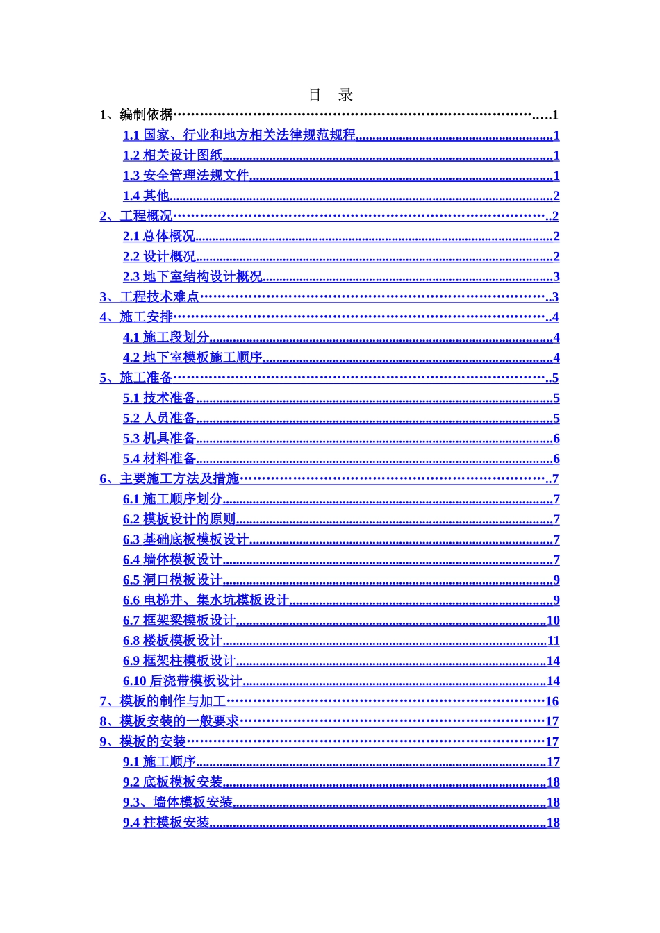 销售物业施工图设计9-13#楼地下室模板施工方案_第1页