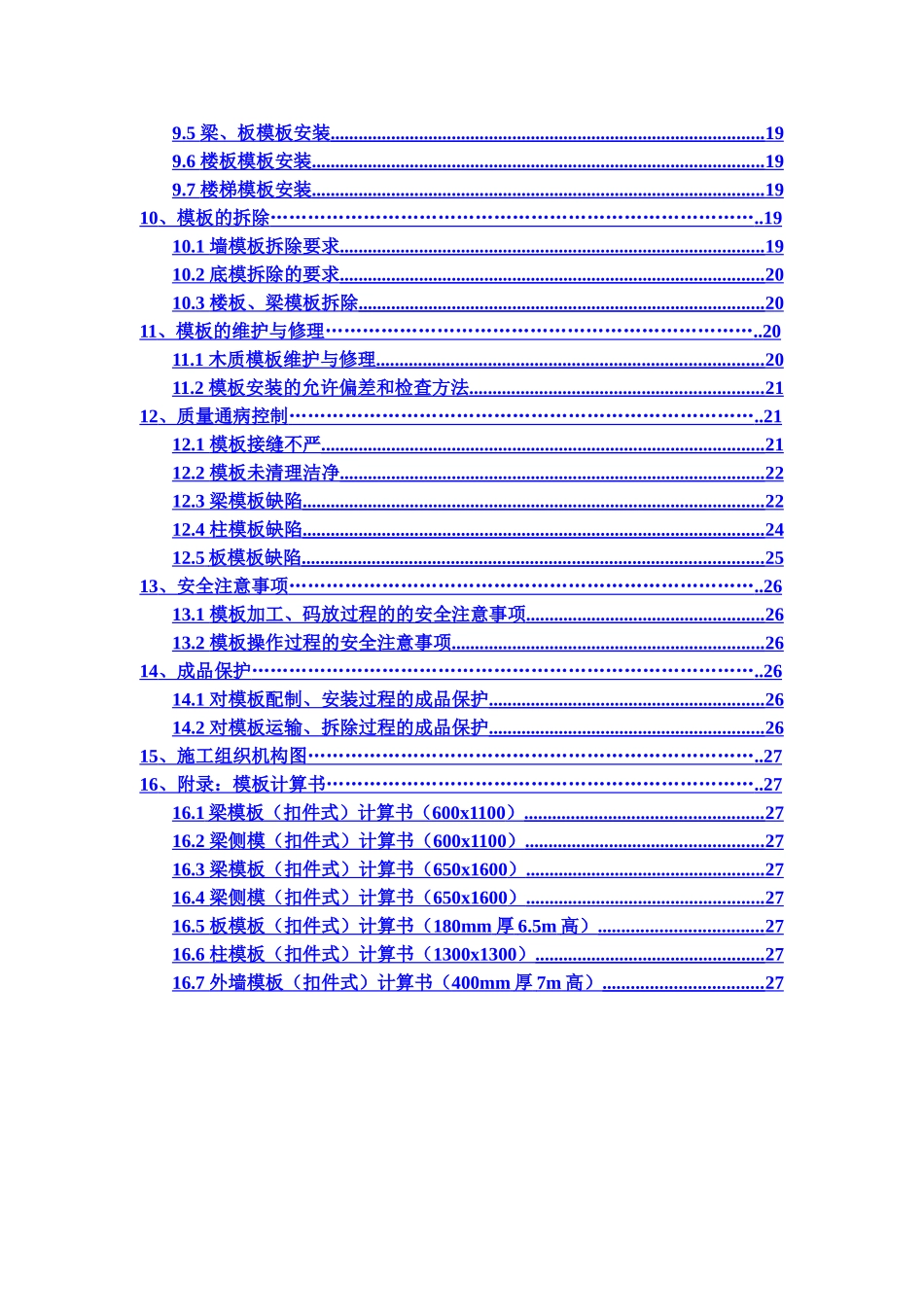 销售物业施工图设计9-13#楼地下室模板施工方案_第2页