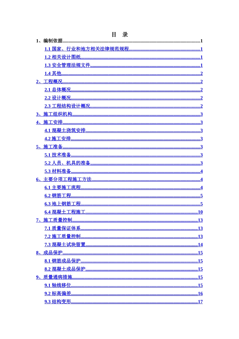 销售物业施工图设计12#、13#楼地上钢筋混凝土施工方案_第1页