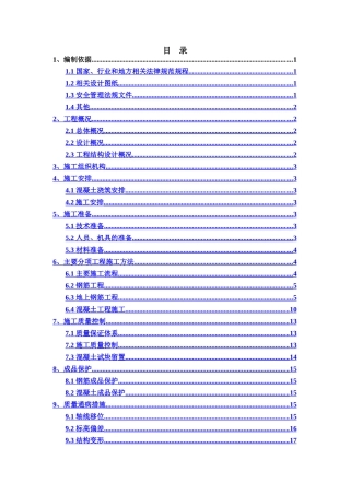 销售物业施工图设计12#、13#楼地上钢筋混凝土施工方案