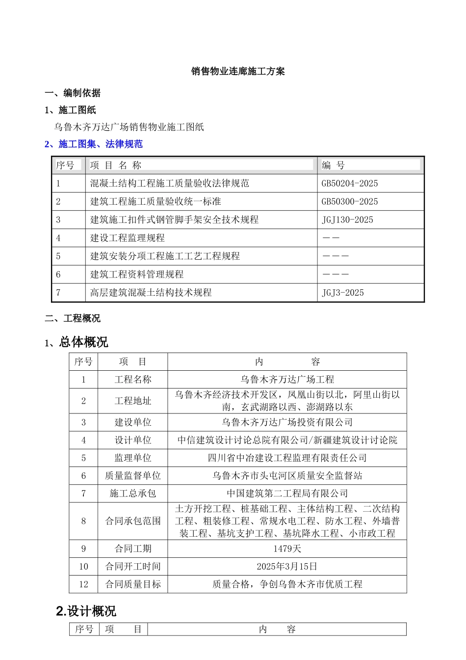 销售物业连廊模板支撑专项施工方案_第2页