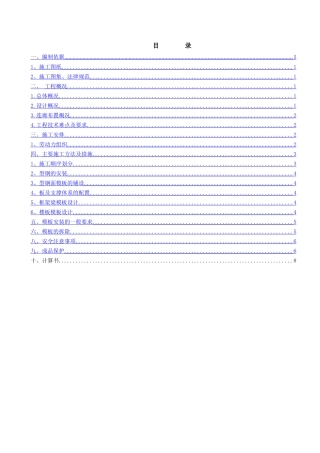 销售物业连廊模板支撑专项施工方案