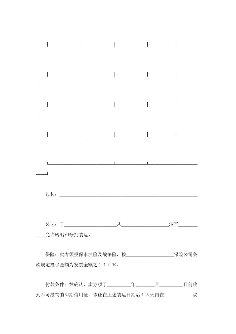 销售确认书(凭买方样品买卖)_第2页