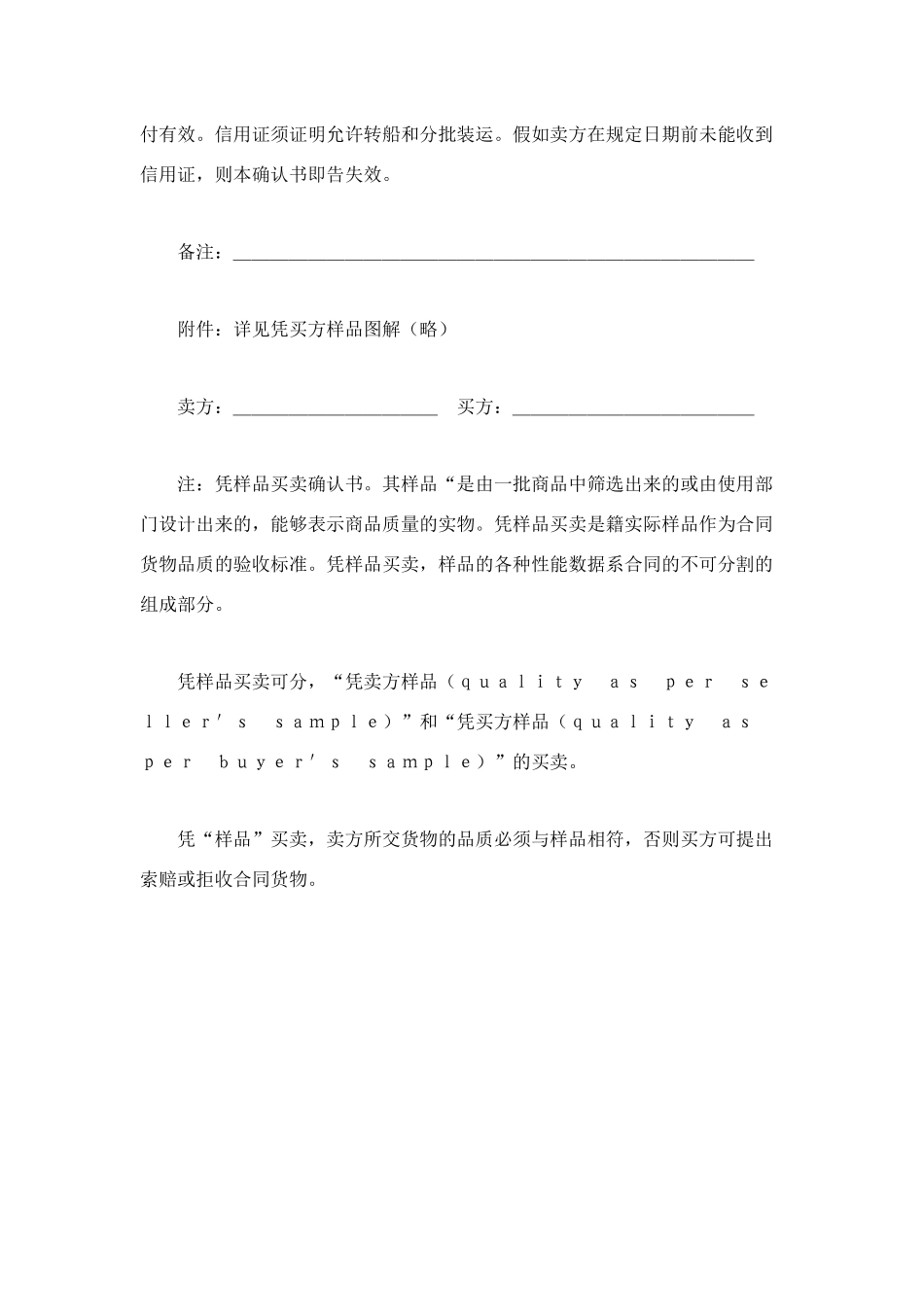 销售确认书(凭买方样品买卖)_第3页