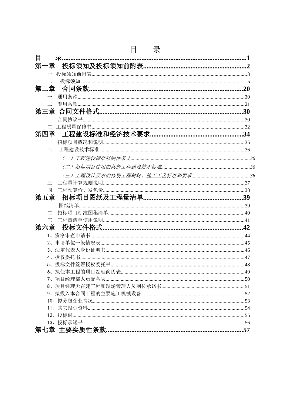 销售用地岸线防护工程招标文件_第1页