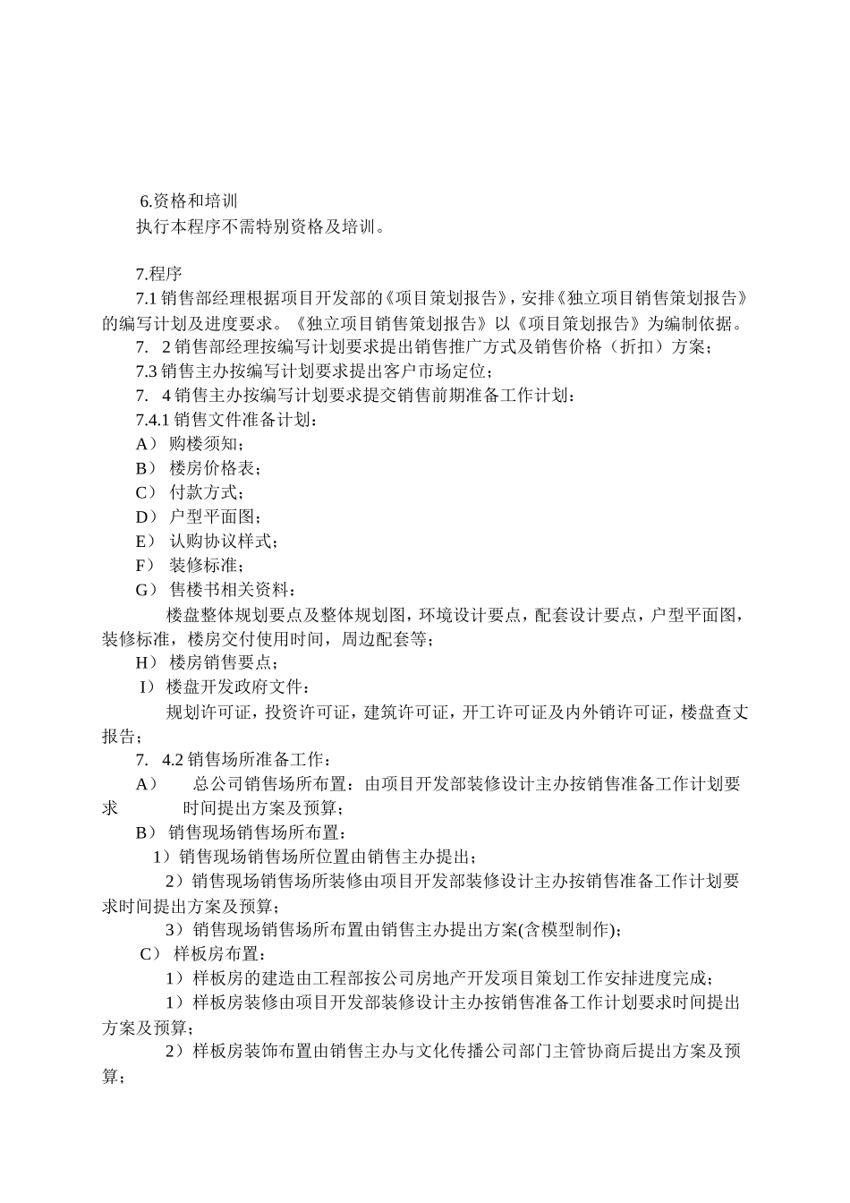 销售策划工作程序_第2页