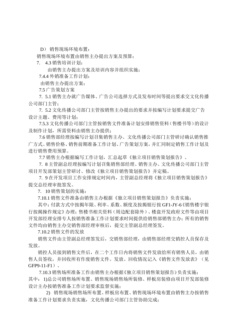 销售策划工作程序_第3页