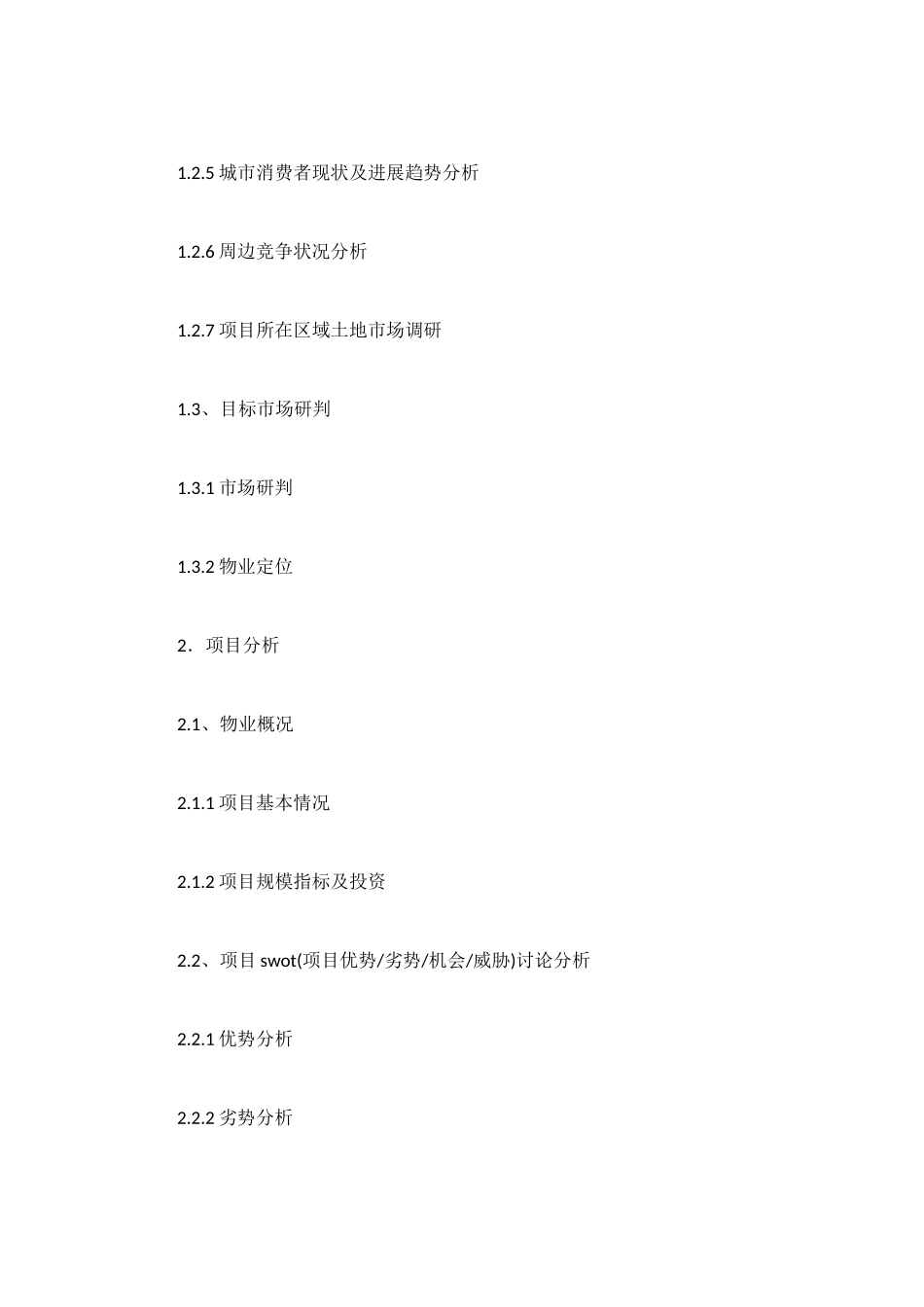 销售策划方案3篇_第2页