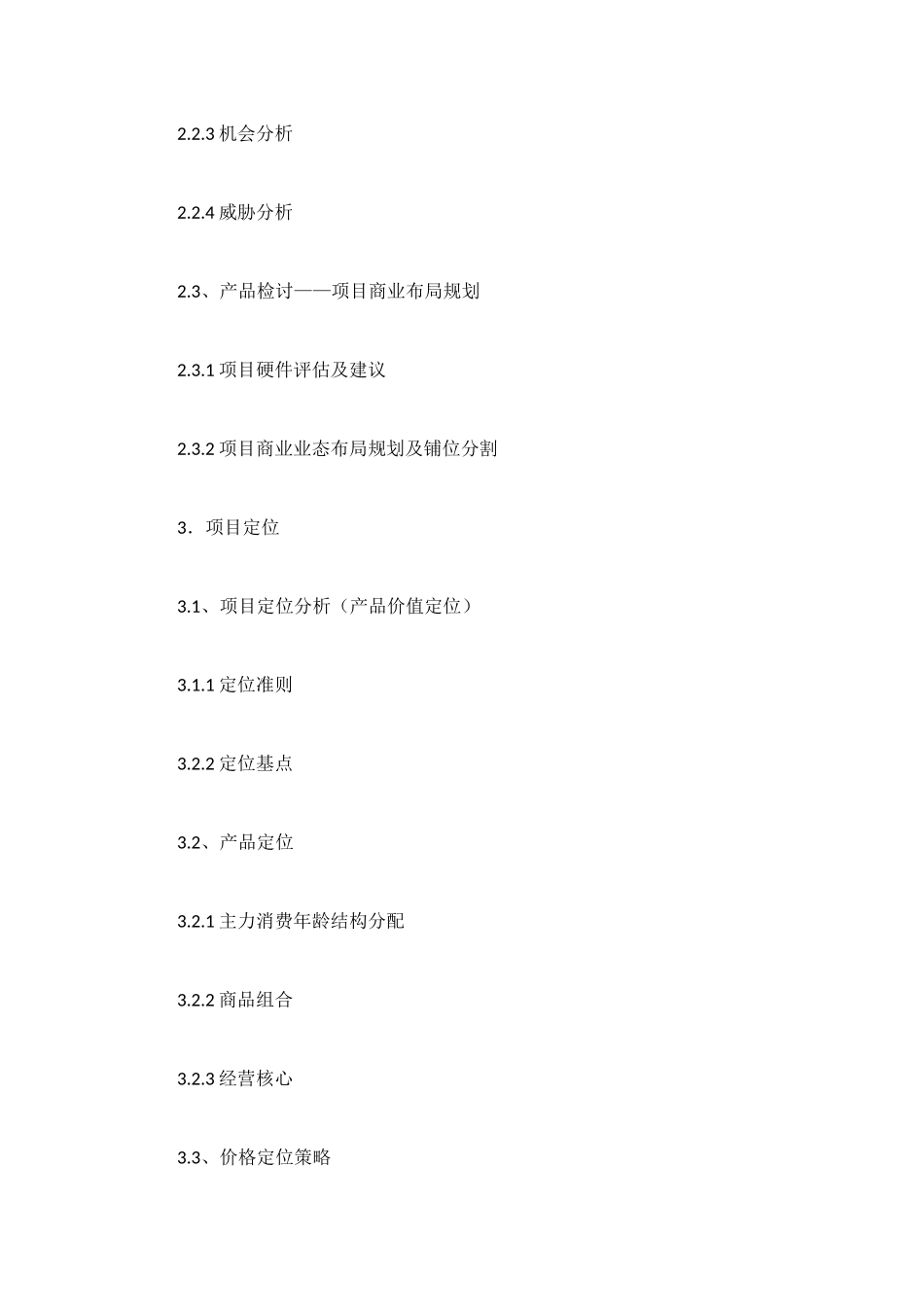 销售策划方案3篇_第3页