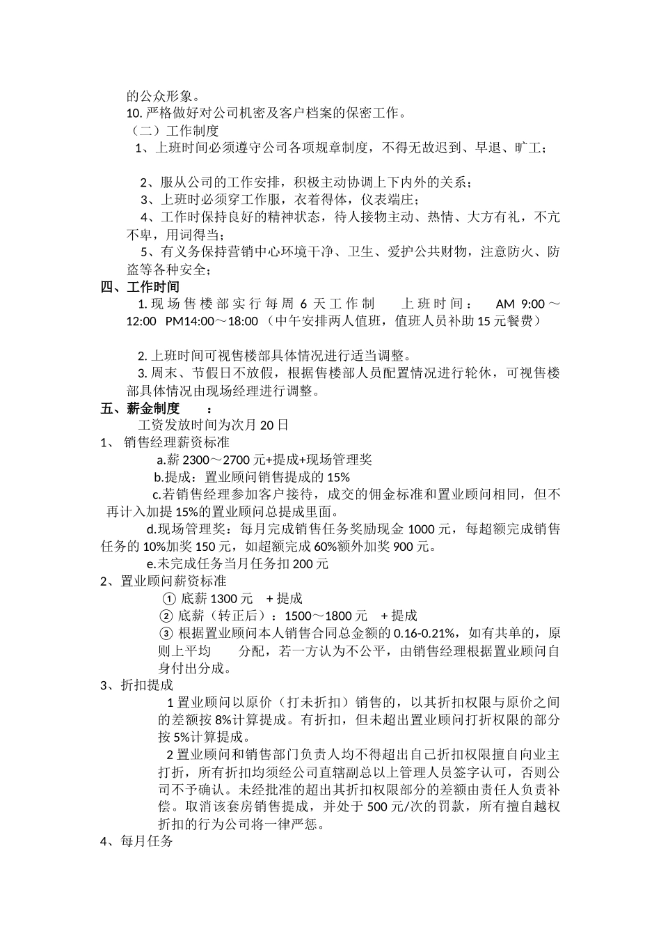 销售管理及薪资制度_第2页