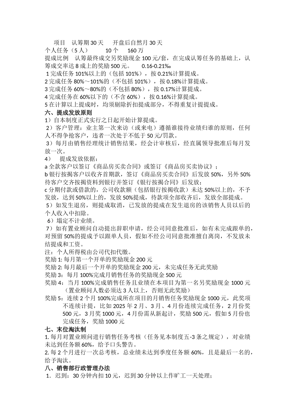 销售管理及薪资制度_第3页