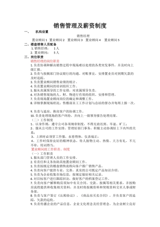 销售管理及薪资制度